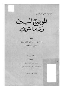 The Clarified For The Tanween Sections