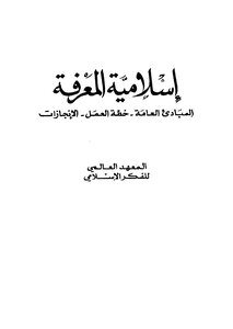 Islamic Knowledge