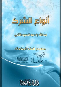Types Of Shirk