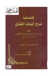3811 A Book Explaining The Verses Of The Sentences