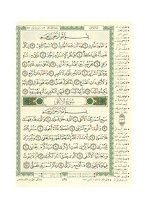 مصحف التجويد الملون حزب 60