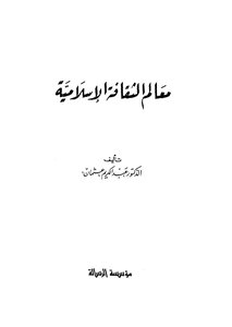 Landmarks Of Islamic Culture