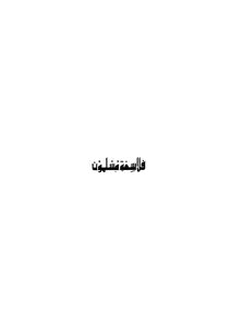 فلاسفة مسلمون