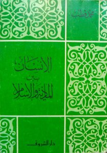 Man Between Materialism And Islam - Muhammad Qutb