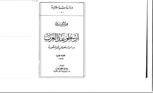 Aristotle Among The Arabs