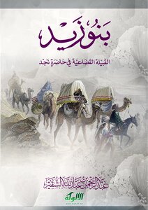 بنو زيد القبيلة القضاعية