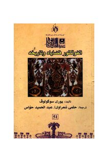 Folklore: Its Cases And History - Yuri Sokolov