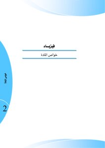 خواص المواد