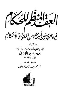 The Contract Regulating The Rulers Regarding The Contracts And Rulings That Take Place In Their Hands