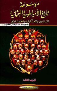 Encyclopedia Of The Ottoman Empire Political - Military And Civilization Yilmaz Oztuna 03 5424
