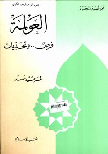 Globalization: Opportunities And Challenges Omar Obaid Hasna