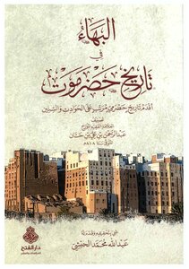 Al-baha In The History Of Hadhramaut
