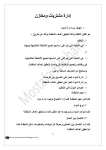 إدارة مشتريات ومخازن 24 2
