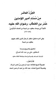 The Musnad Of Omar Ibn Al-khattab 2