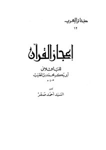 The Miracle Of The Qur'an By Al-baqlani