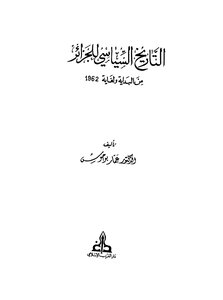 Political History Of Algeria
