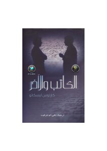 والآخر لـ كارلوس ليسكانو