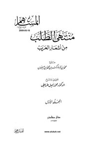 The Ultimate Request From Arab Poetry