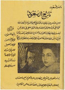 History Of Al Saud Nasser Al-saeed