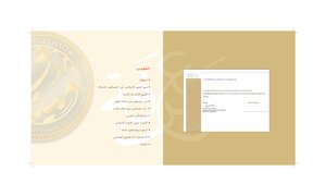 5675 نشرة صيغ التمويل الإسلامي الصادرة عن دار الاستثمار 6573