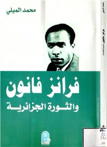 فرانز فانون والثورة الجزائرية