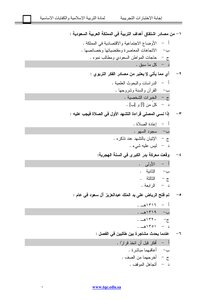 أجابة التربية الاسلامية