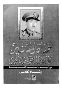 The Life Of Field Marshal Amer