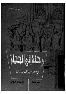 A Trip To The Hejaz