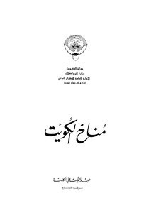 Kuwait's Climate