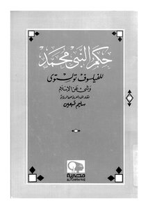 The Rule Of The Prophet Muhammad Translated Z
