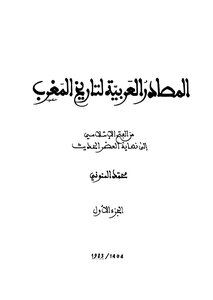 Arab Sources For The History Of Morocco - Part 1