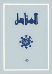 Issue 40 Of The Moroccan Magazine Al-manahil