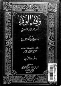 Wafaa Al-wafa - Part 2