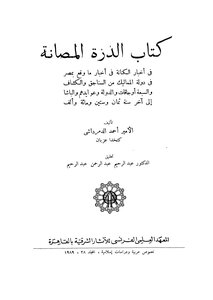 Al-durra Al-masana
