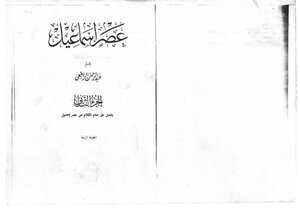 The Era Of Ismail (part Two)