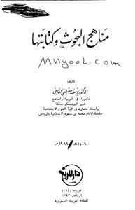 Research Methods And Writing By Youssef Mustafa Al-qadi