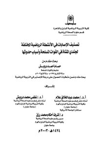 Classification Of Injuries In Different Sports Activities