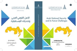 الأمن القومي العربي وتحدياته المستقبلية