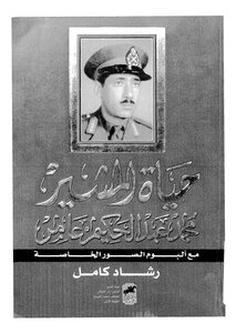 The Life Of Field Marshal Muhammad Abdul Hakim Amer