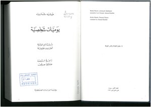 Moshe Sharett's Personal Diary - Translated From Hebrew By Ahmed Khalifa