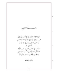2452 Sunan Abi Dawood The Islamic Thesaurus Society