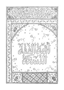 The Nine Imams Of The Sunnah