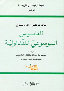 Encyclopedic Dictionary Of Pragmatics