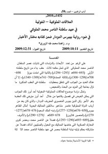 Mamluk-mongol Relations During The Reign Of The Sultanate Of Al-nasir Muhammad Al-mamluki In The Light Of Baibars Al-dodar’s Novel Within K 3861
