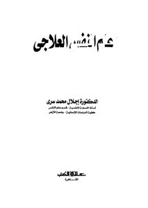 Clinical Psychology
