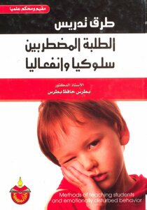 Methods Of Teaching Troubled Students Boutros Hafez Boutros