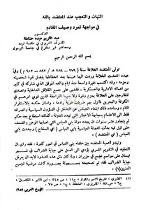 المعتضد بالله وتمرد وصيف الخادم