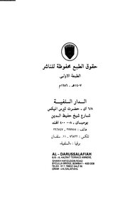 Interpretation Of The Verse Of Ibn Taymiyyah