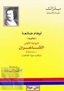 Balzac And A Lost Illusion