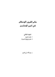 The Medieval World In The Eyes Of Muslims - Part 2